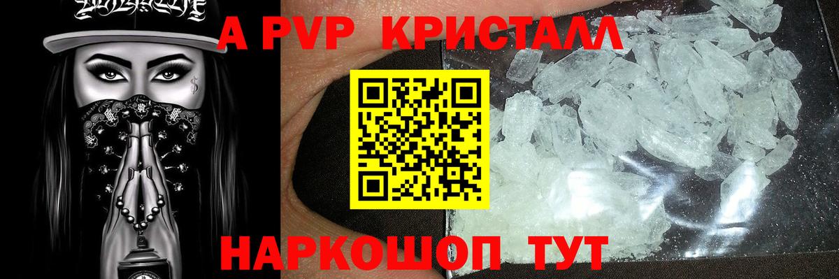 Alpha PVP мука Ялуторовск