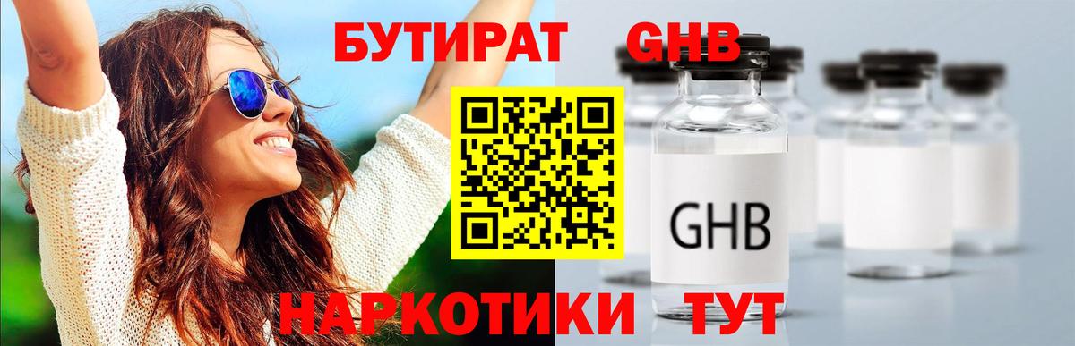 Бутират BDO  БУТИРАТ  Ялуторовск  Вход с VPN 