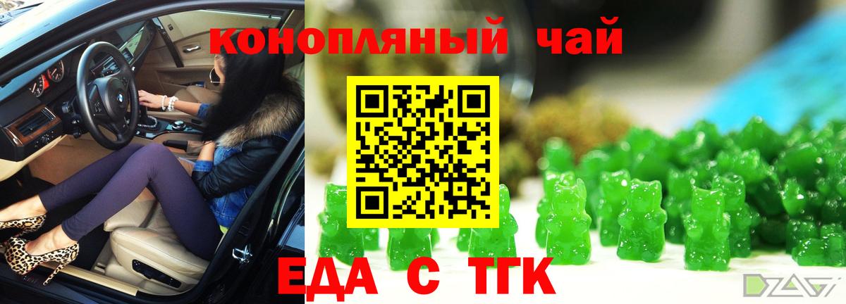 Еда ТГК конопля Ялуторовск