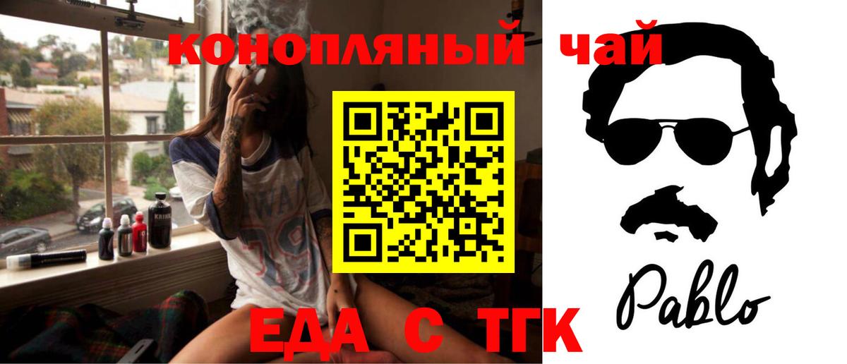 Ялуторовск  Canna-Cookies конопля  Вход с VPN 