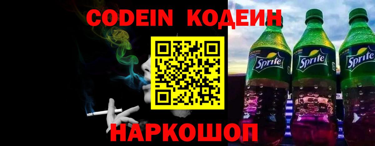 Ялуторовск  Codein Purple Drank  Кодеин Purple Drank  магазин продажи   Вход с VPN 