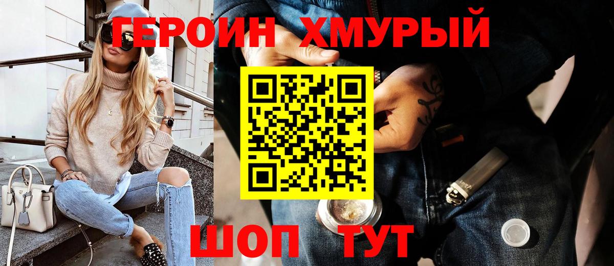 Героин белый Ялуторовск
