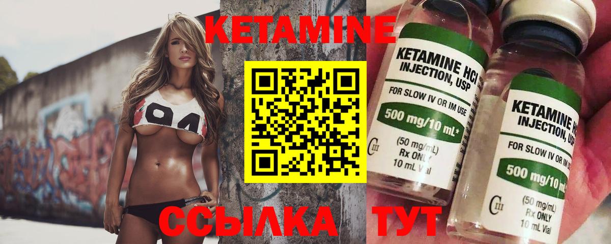 Кетамин ketamine  Вход с VPN  Ялуторовск 