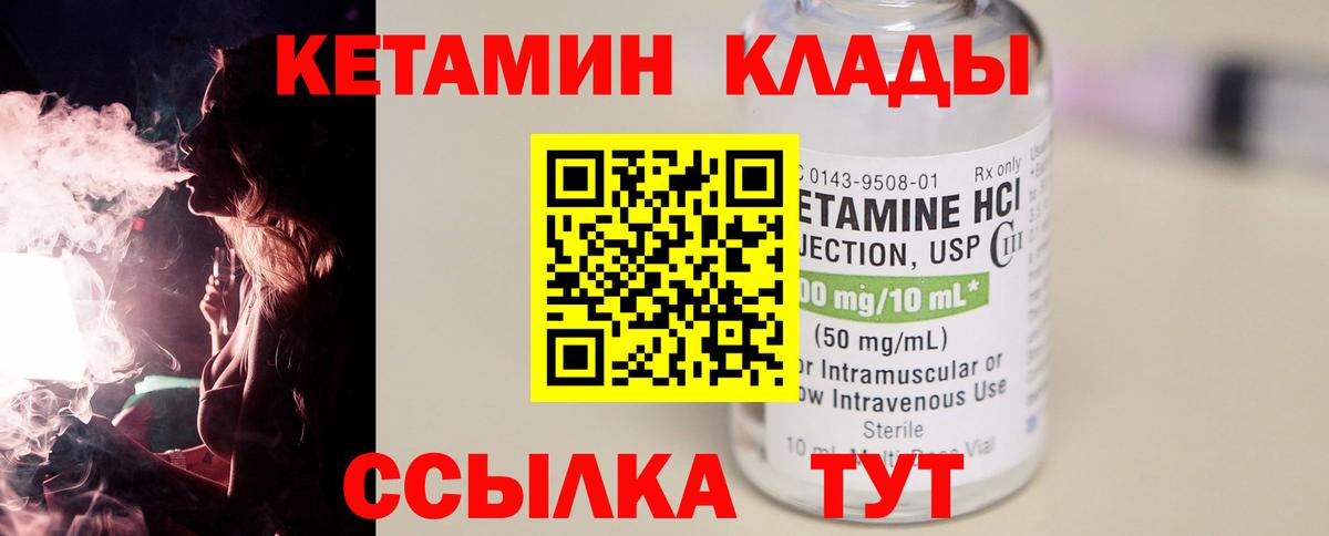 КЕТАМИН ketamine Ялуторовск