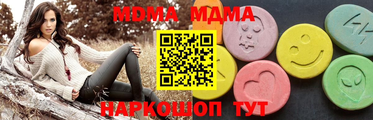 МДМА кристаллы  MDMA  MDMA crystal  Ялуторовск  Вход с VPN 