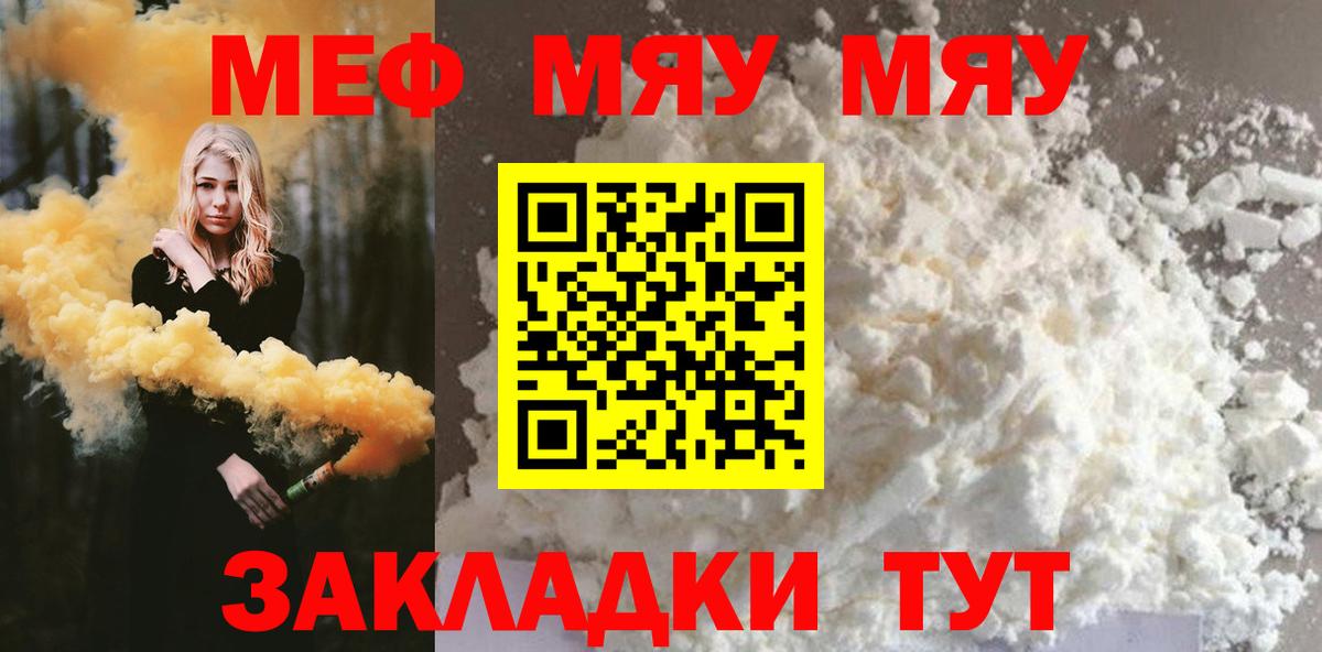 Меф мяу мяу Ялуторовск