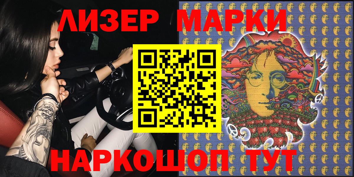 Наркотические марки 1500мкг Ялуторовск